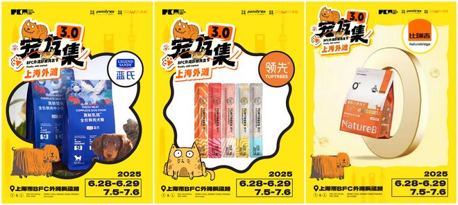 九游官网入口：宠友集30-上海外滩好朋狗友节！猫朋狗友见面大会！(图3)