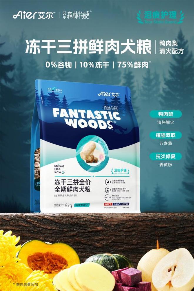 艾尔犬粮助力狗狗以食养颜解决泪痕困扰(图3)