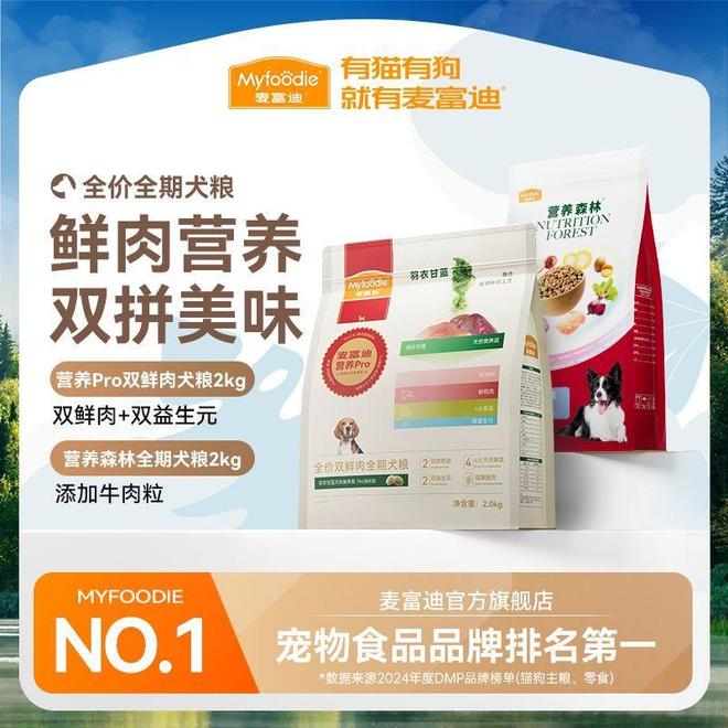 疯狂小狗和麦富迪狗粮哪个更适合你家毛孩子？(图3)