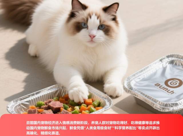九游app：宠物食品开始争“鲜”(图1)