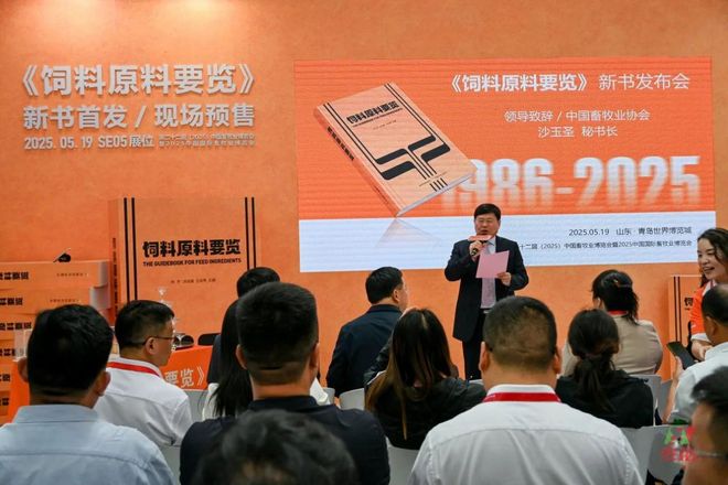 安佑《饲料原料要览2025》推动精准营养革命(图5)