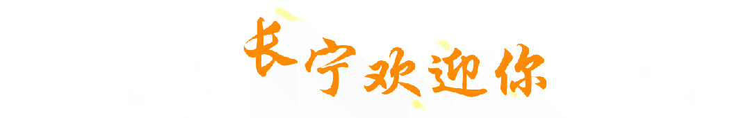 长宁Art Park大融城业态全面升级还推出停车优惠→(图8)