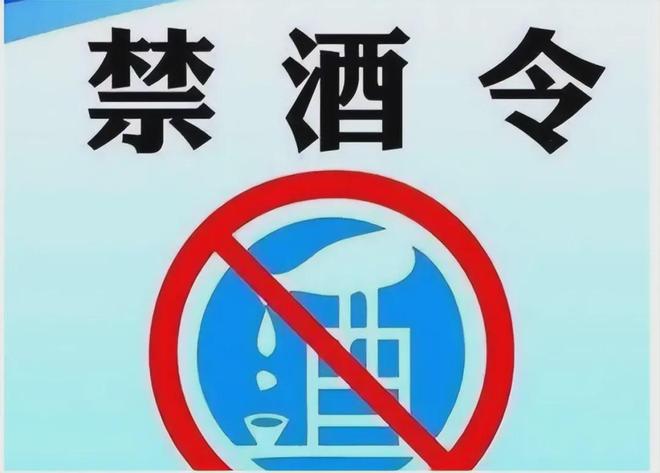 “全天候禁酒令”不可取(图2)