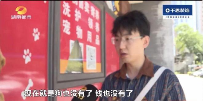 九游app：长沙益佳宠物店突然关门多名消费者 “钱犬两空”！背后套路深(图3)