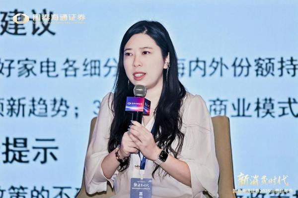 精彩观点分享 国泰海通证券第15届消费品年会(图4)