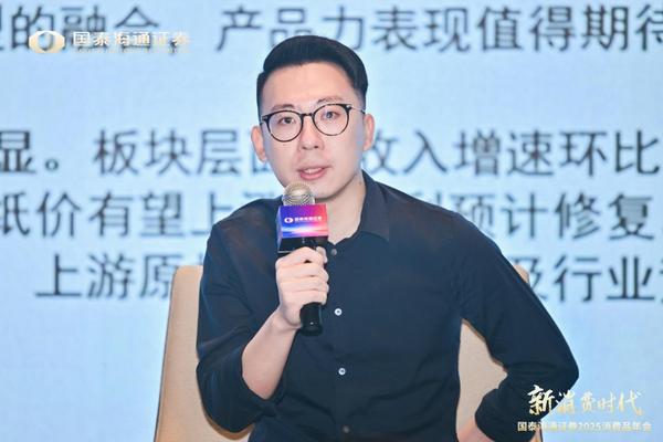 精彩观点分享 国泰海通证券第15届消费品年会(图5)