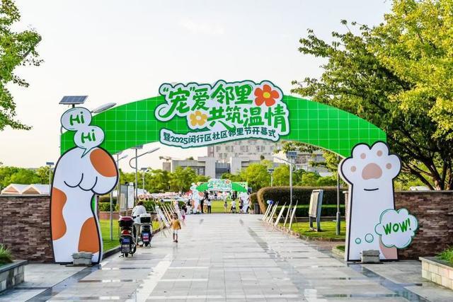 九游app：作为全国首个“人宠友好社区”示范区闵行发布“人宠友好社区共建”赋能计划(图2)