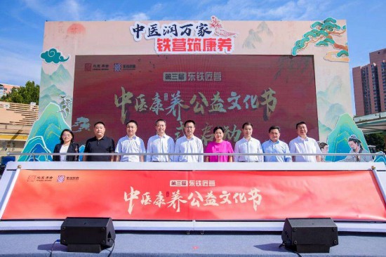 九游app：第三届东铁匠营中医康养公益文化节开幕 北京恩生堂刘家窑中医院举办系列活动(图1)