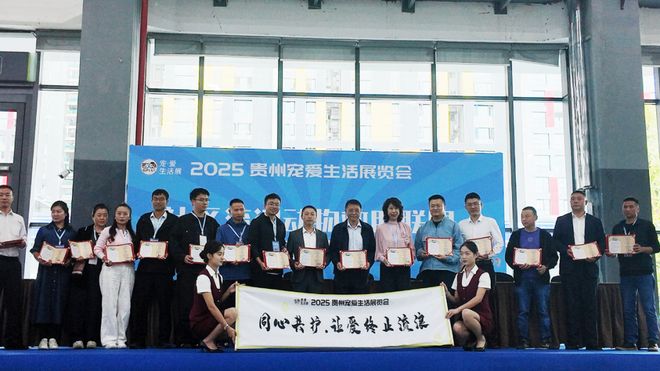 2025贵州宠爱生活展览会今日盛大开幕！(图4)