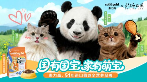 健合集团SolidGold素力高携手顶流熊猫萌兰以科学营养守护猫咪肠道健康(图2)