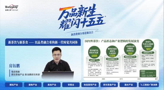 耀闪“十五五”零点有数掘金新消费赛道先机(图7)