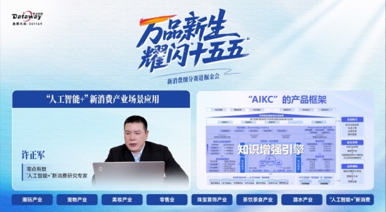 耀闪“十五五”零点有数掘金新消费赛道先机(图9)