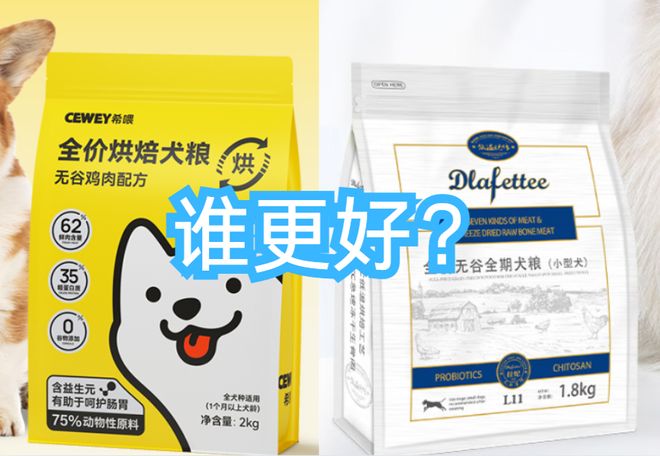 肠胃差的狗狗吃什么狗粮？希喂和拉妃狗粮谁消化率更高？(图1)