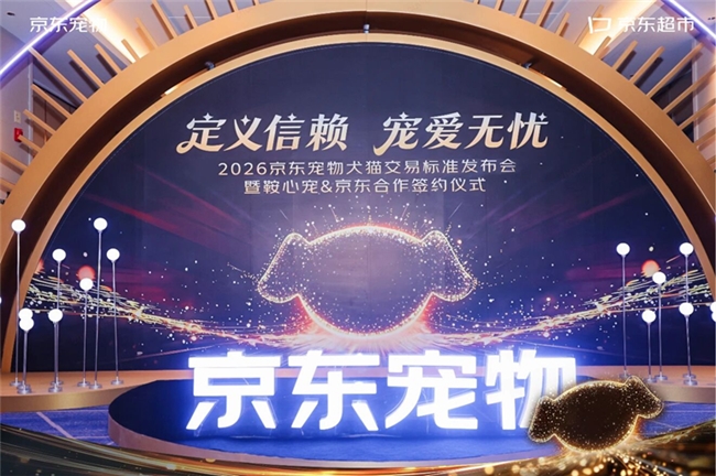 九游app：我国首个宠物食品营养指南发布 京东宠物作为唯一电商平台参与制定(图3)