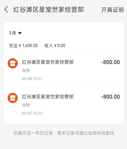 小猫买回家后拉肚子、呕吐 南昌消费者疑似买到“星期宠”陷维权难(图8)