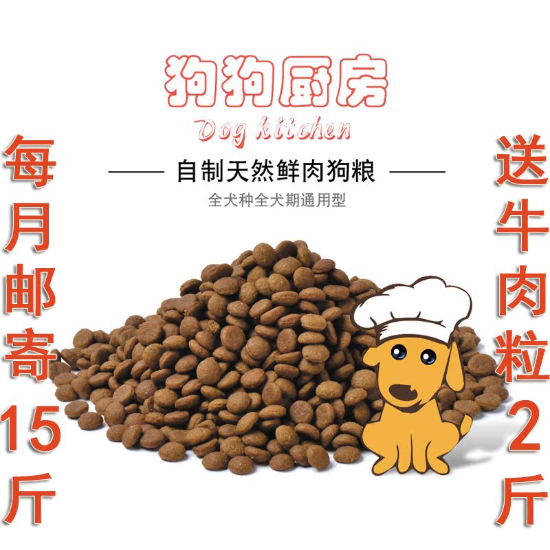 自配狗粮原料有哪些？最科学的自制狗粮核心料