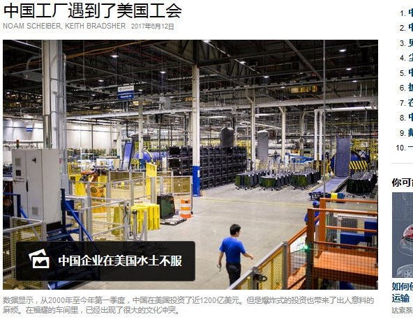 金钟：驭犬驱狼——咨询公司和美国工会夹击福耀(图2)